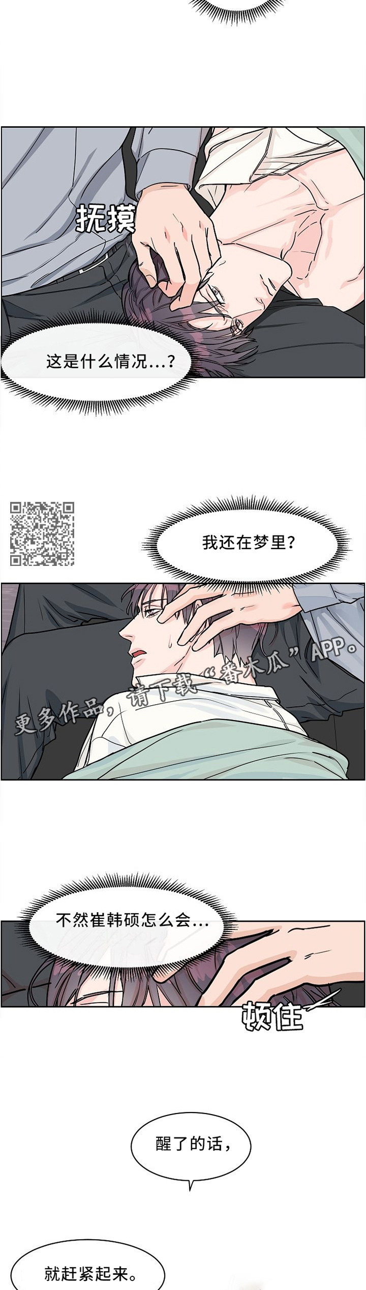逃离工作狂漫画,第39章：想怎么样5图