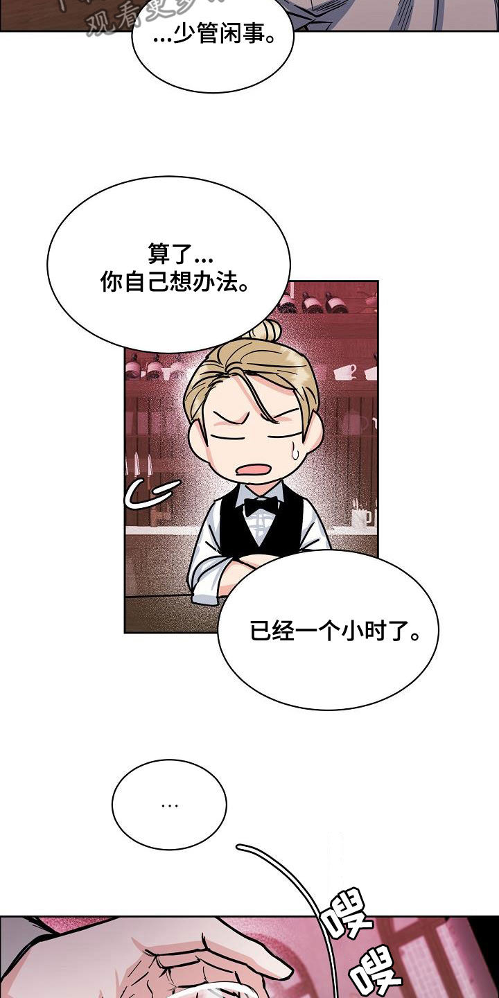 攻陷工作狂漫画,第138章：【第四季】跟我来2图