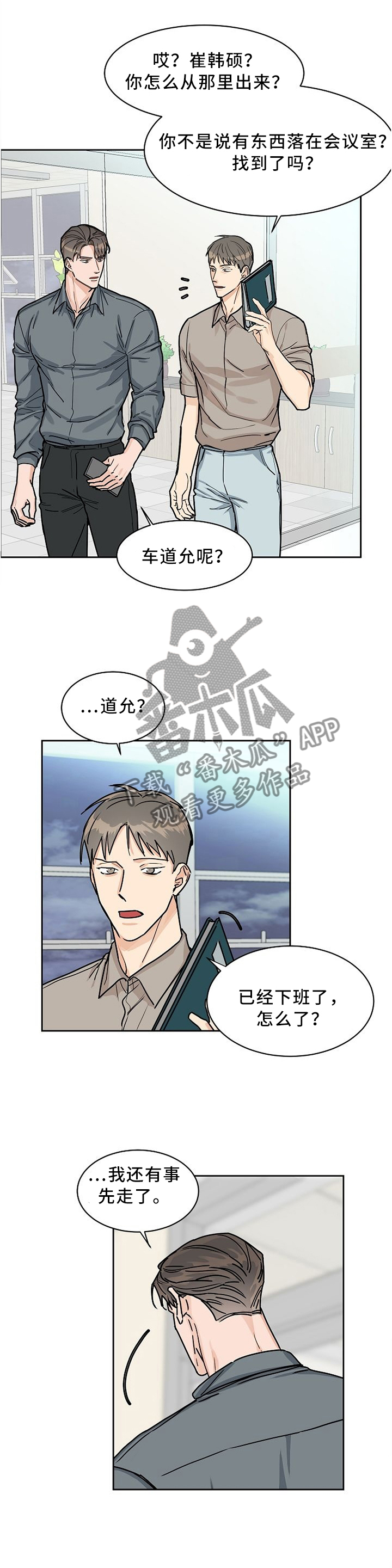 珙县珙筠路改扩建最新进展漫画,第51章：刚才未完成的事1图