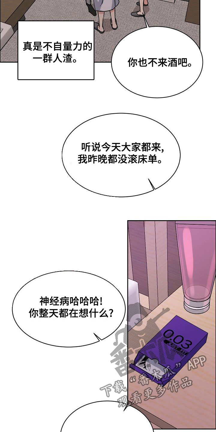 攻陷工作狂漫画,第158章：【第四季】老虎发威3图
