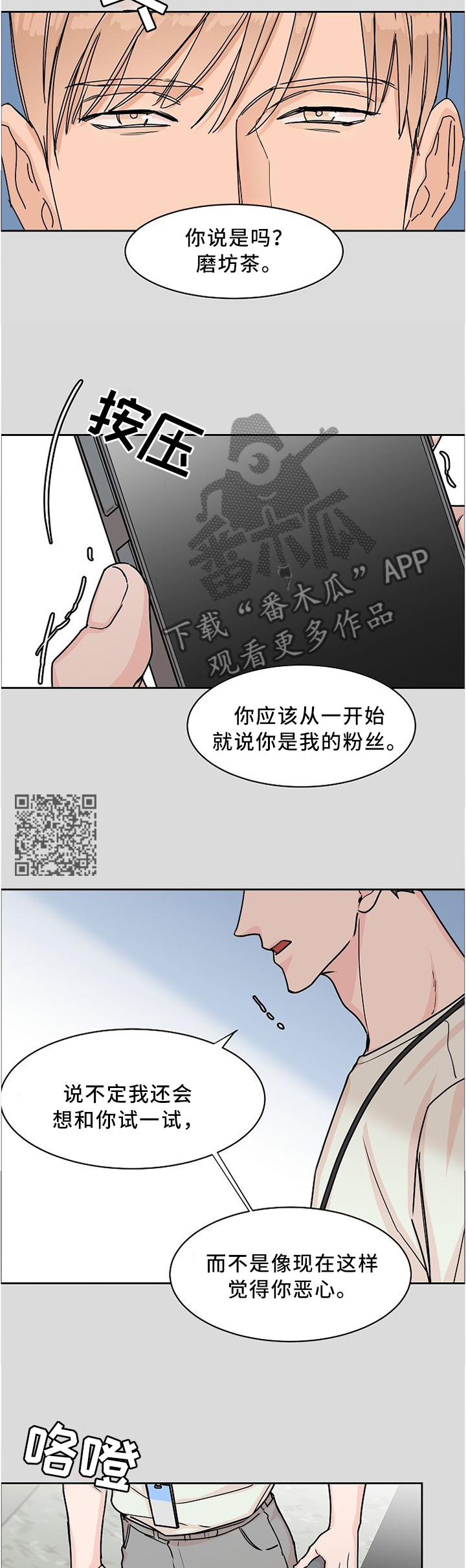 攻陷工作狂漫画,第47章：相同的立场5图