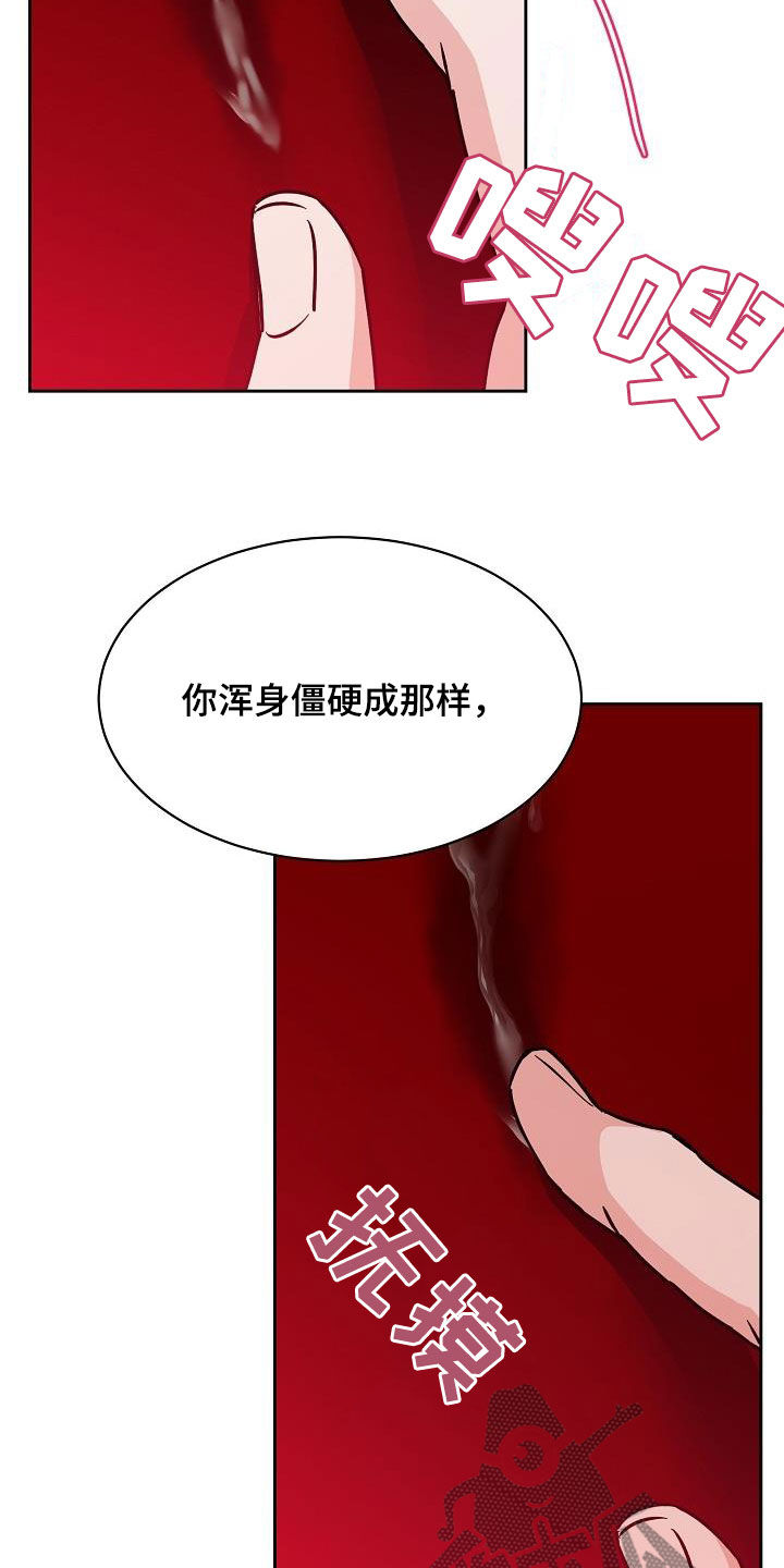 攻陷东京漫画,第129章：【第三季】小时候4图