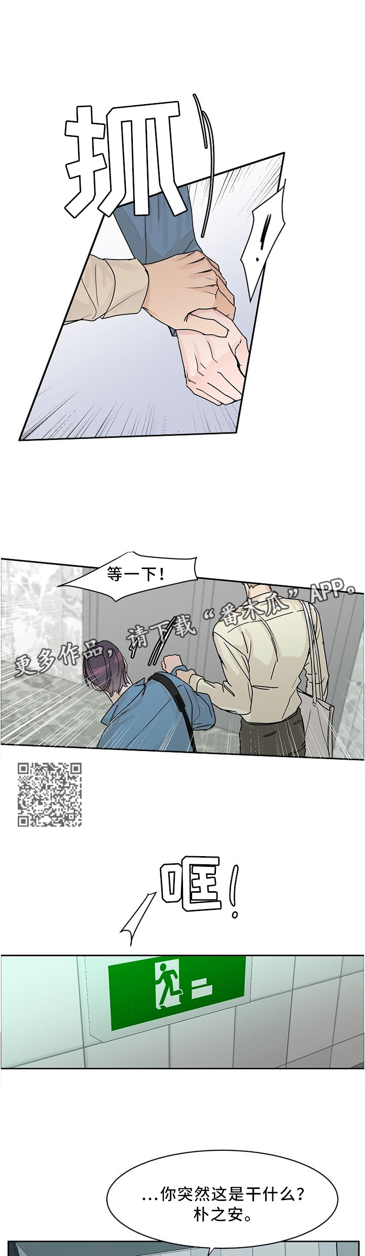 攻陷上司漫画,第43章：走心4图