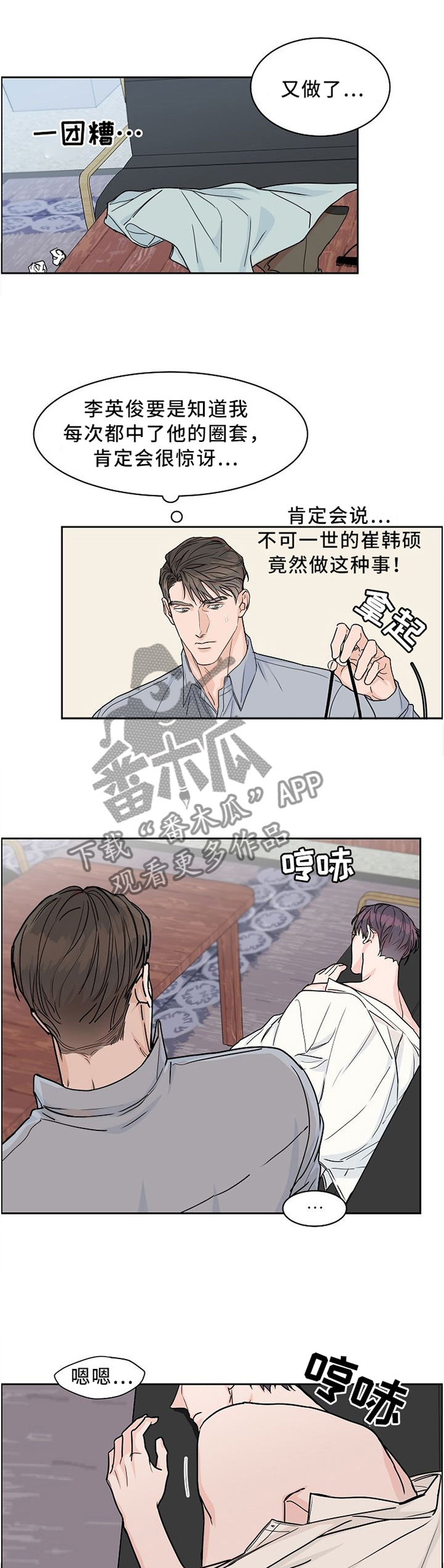 逃离工作狂漫画,第39章：想怎么样3图