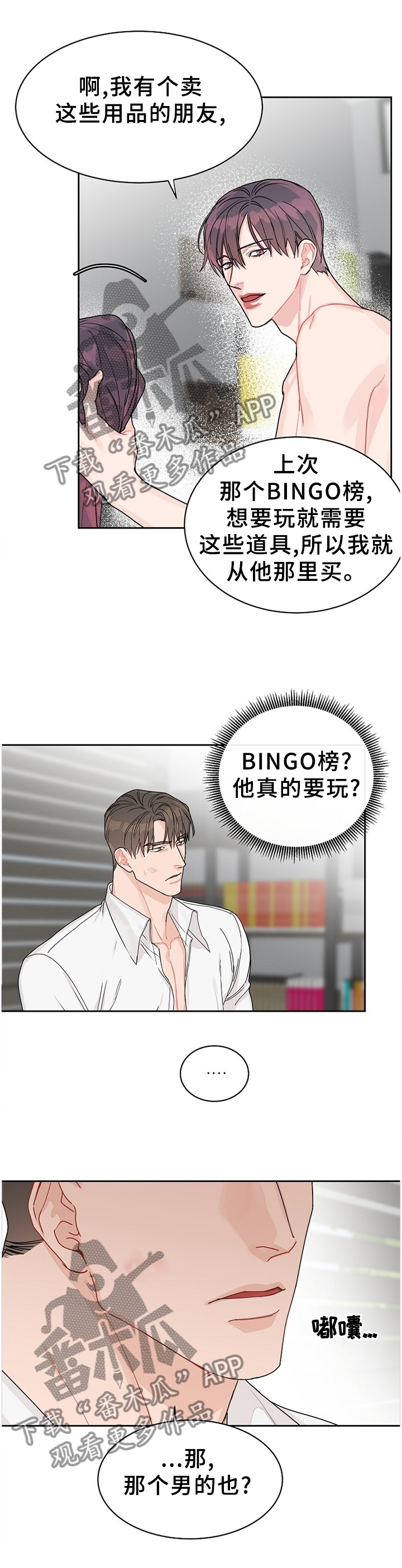 攻陷葛兰高地免费完整版中文字幕漫画,第66章：【第二季】陌生的感觉4图
