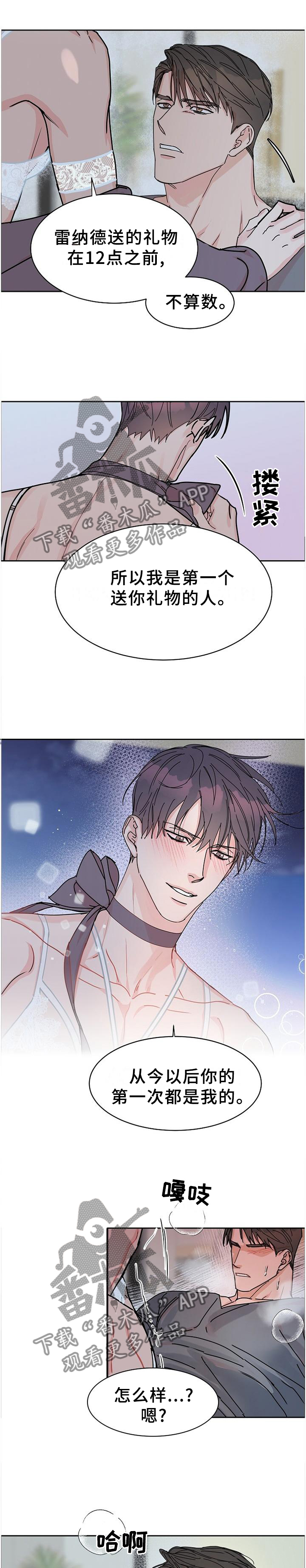 攻陷工作狂漫画,第91章：【第二季番外】你是我的1图