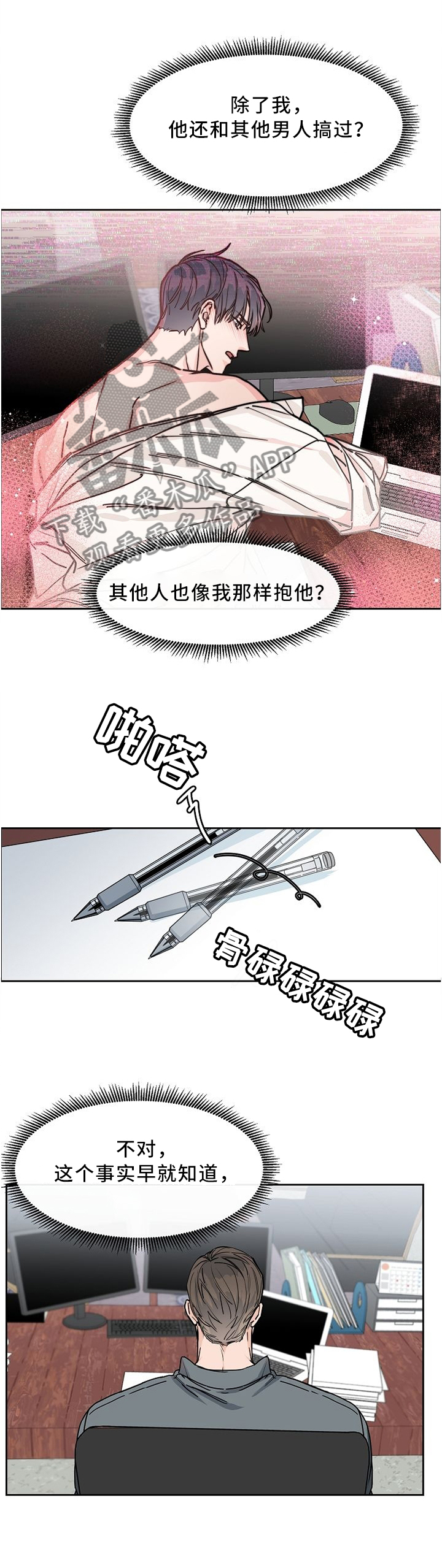 攻陷工作狂免费漫画漫画,第50章：时刻为你着想的人2图