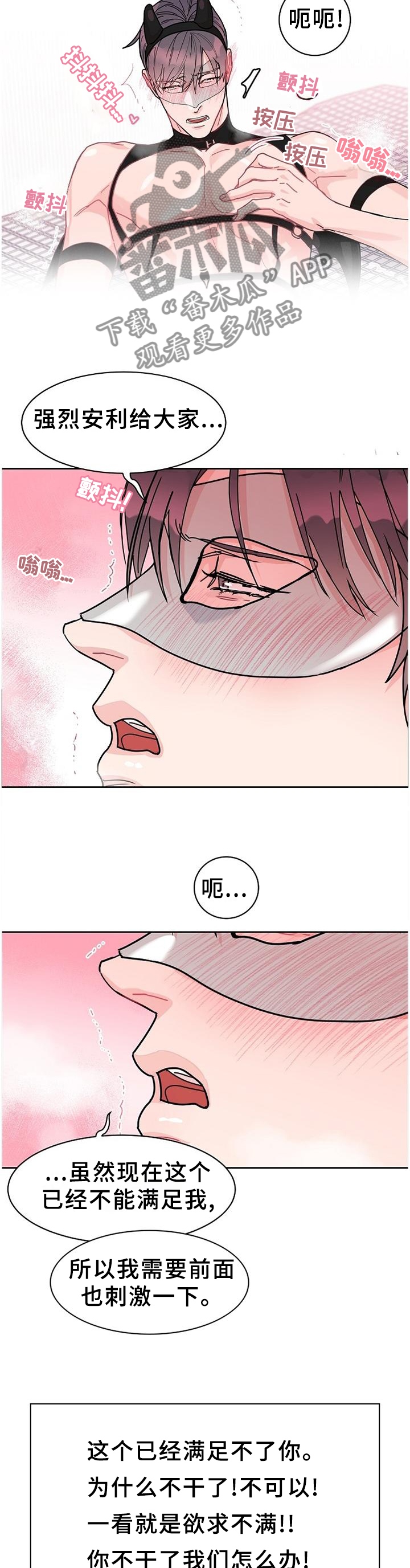 攻陷工作狂漫画,第86章：【第二季】你在看吧,4图