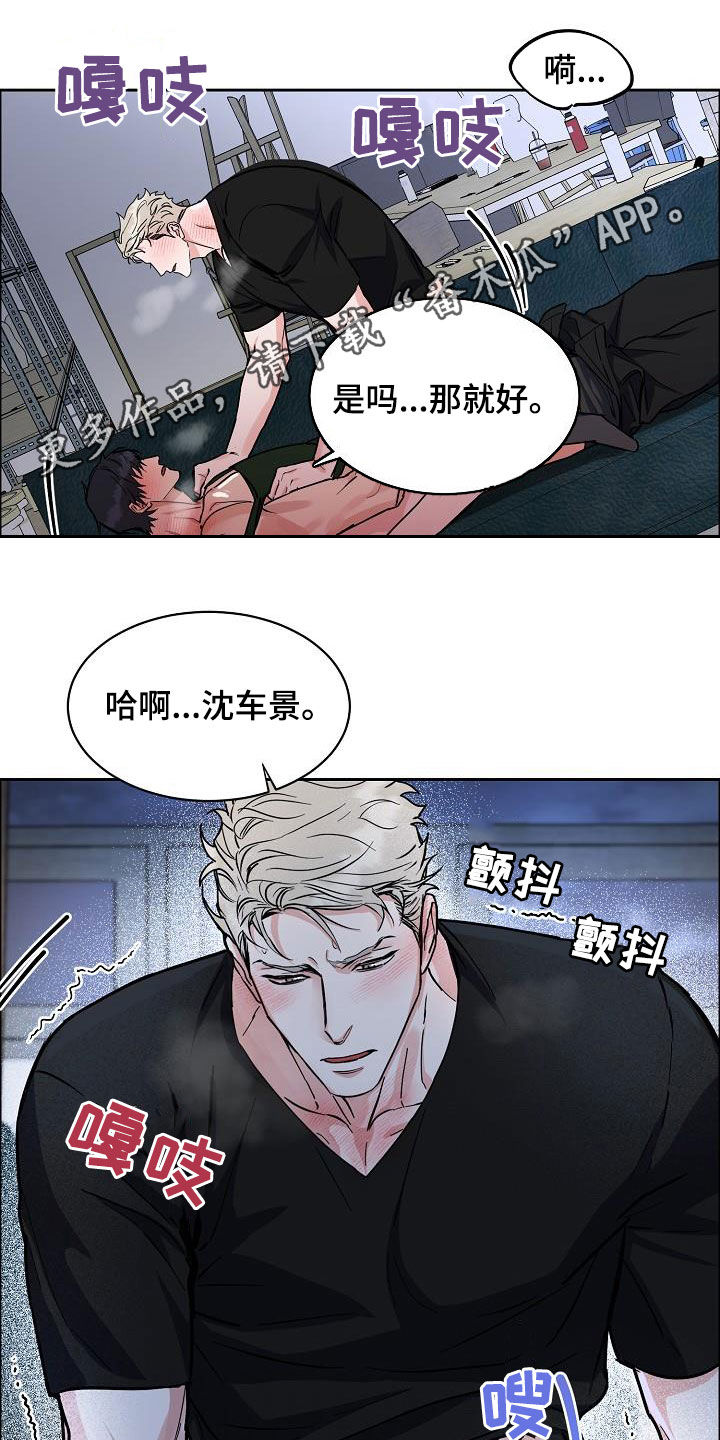 攻陷工作狂漫画,第128章：【第三季】想更了解你1图
