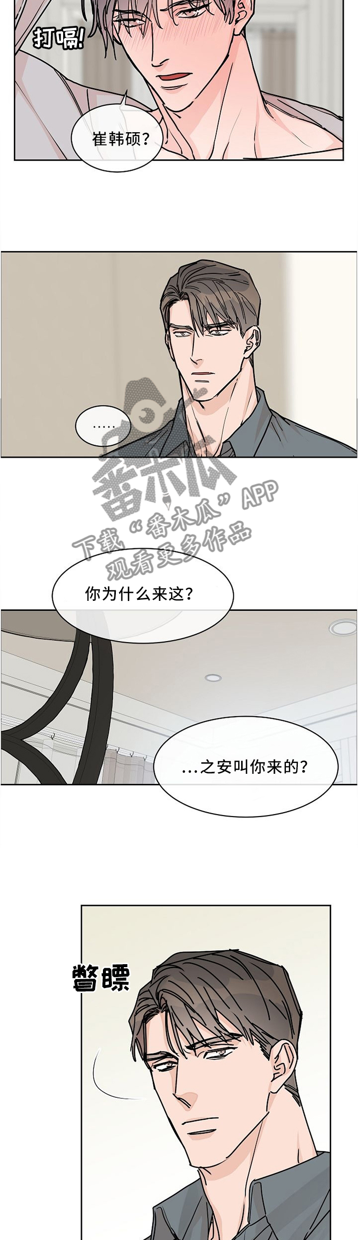 攻陷工作狂免费漫画漫画,第54章：这和你有什么关系?2图