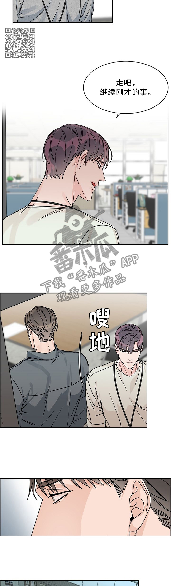 攻陷上司漫画,第49章：这不是我想要的5图