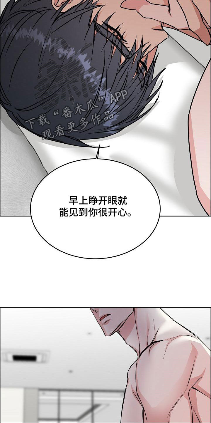 攻陷东京漫画,第166章：【第四季完结】辞职5图