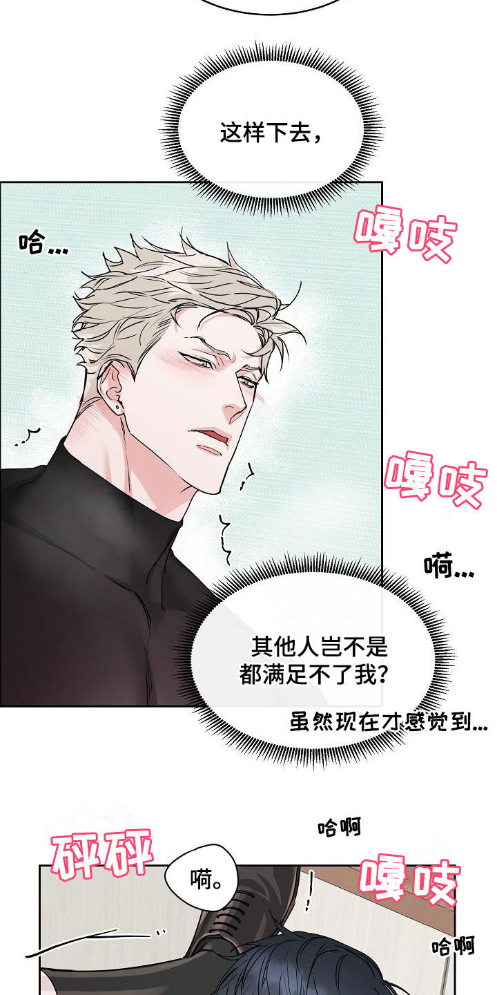 攻陷东京漫画,第105章：【第三季】长得不错3图
