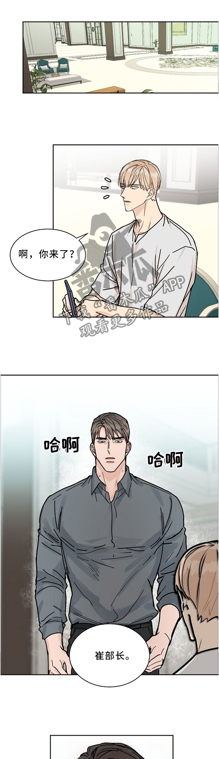 攻陷工作狂漫画,第53章：你尽管试试看3图