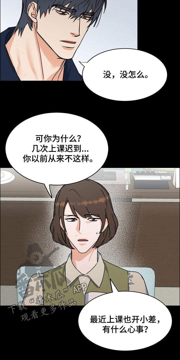 攻陷东京漫画,第124章：【第三季】借钱3图