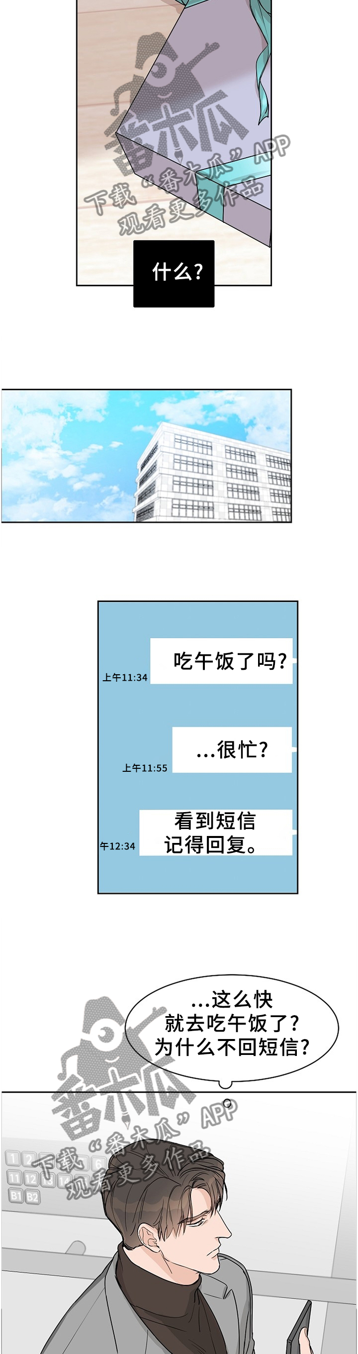 攻陷葛兰高地电影高清漫画,第67章：【第二季】双向奔赴3图