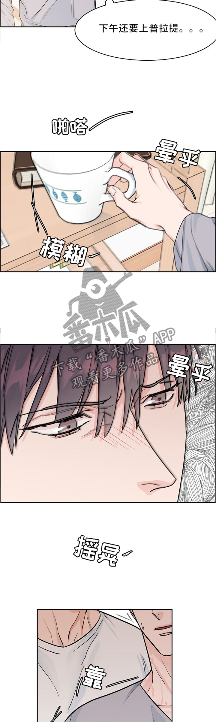 攻陷工作狂漫画,第34章：我这个人就这样3图