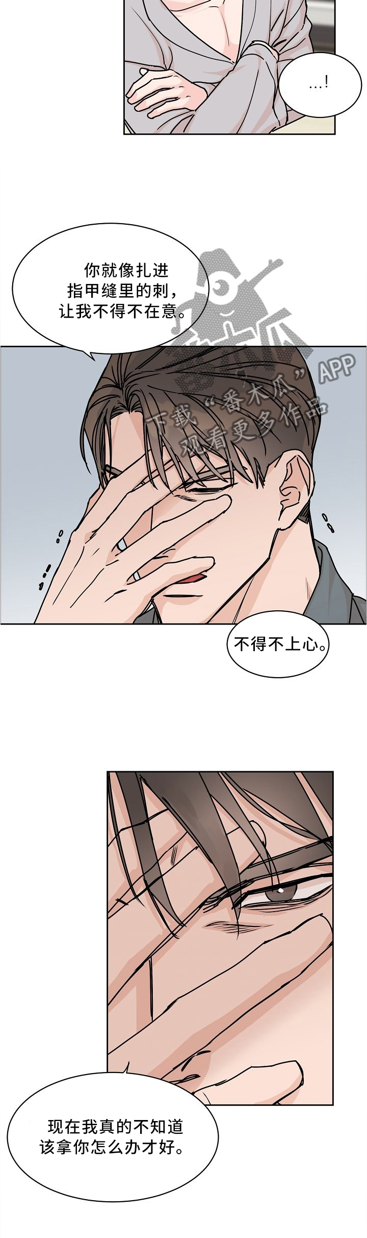 逃离工作狂漫画,第55章：因为你5图