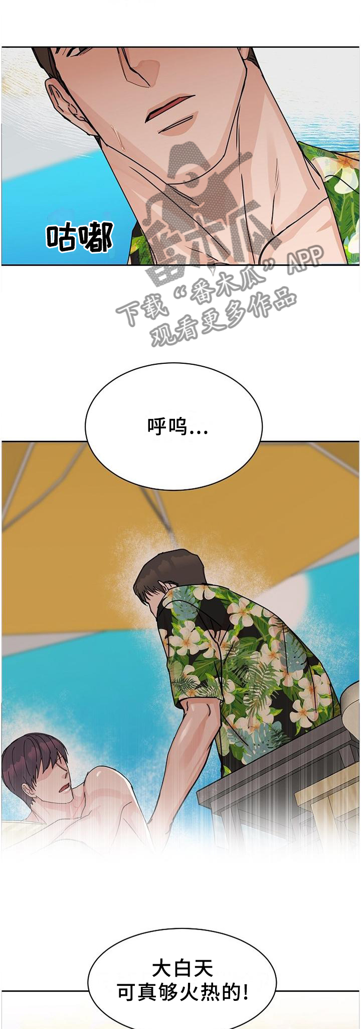 攻陷东京漫画,第90章：【第二季番外】生日礼物1图