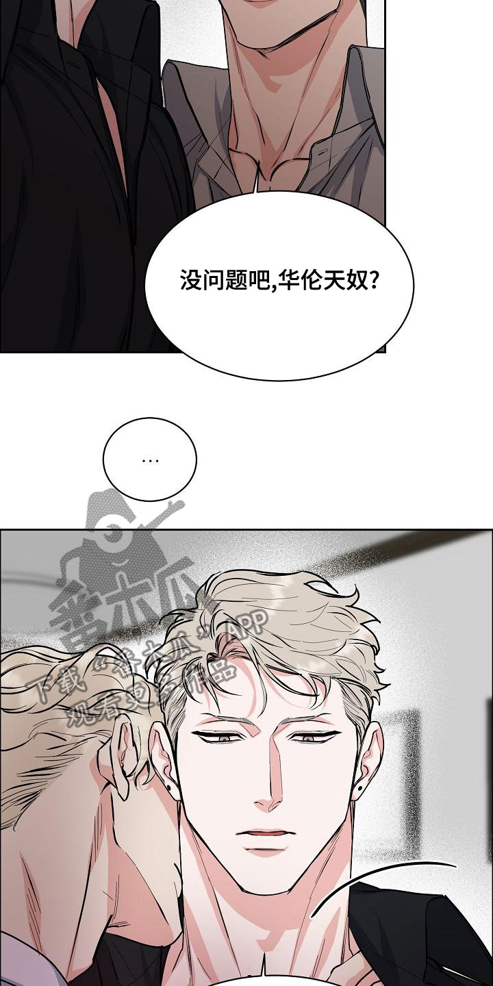 攻陷工作狂漫画,第158章：【第四季】老虎发威5图