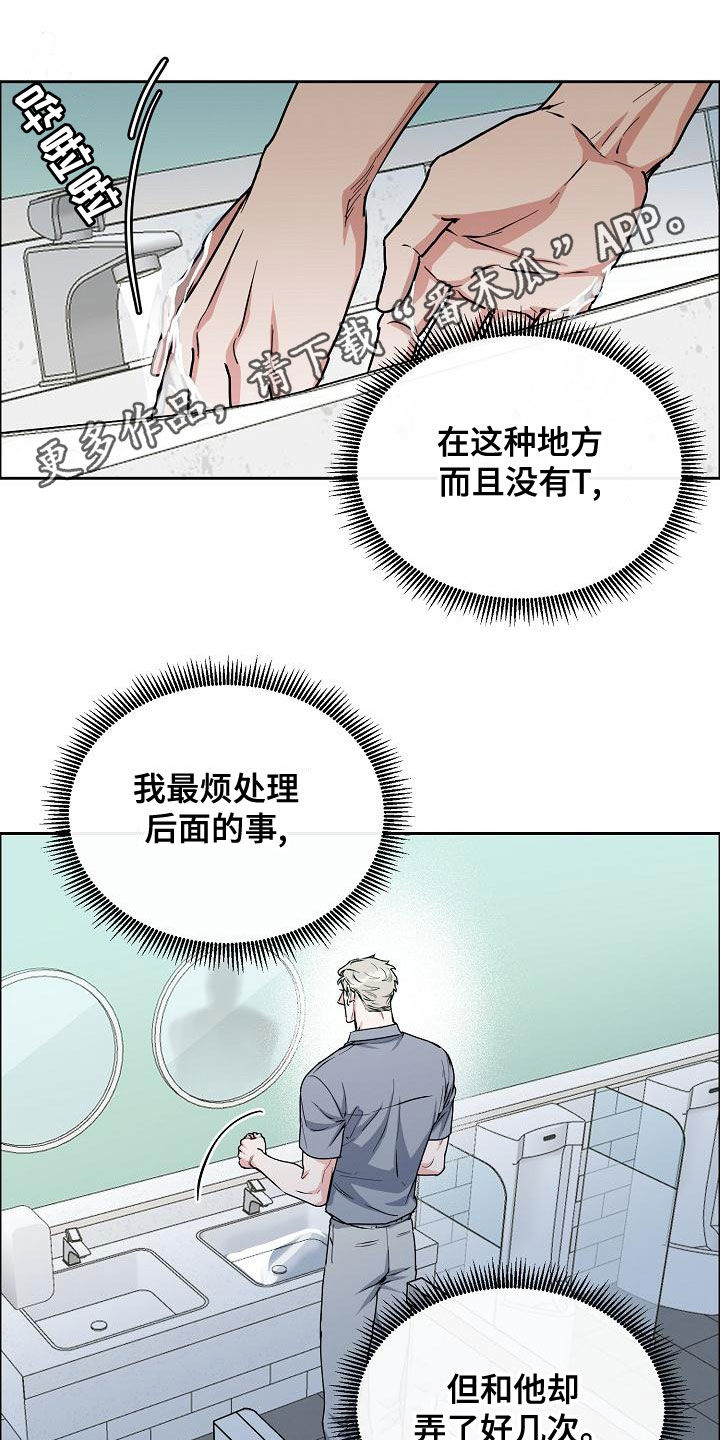 攻陷工作狂漫画,第150章：【第四季】难不成是吃醋？1图