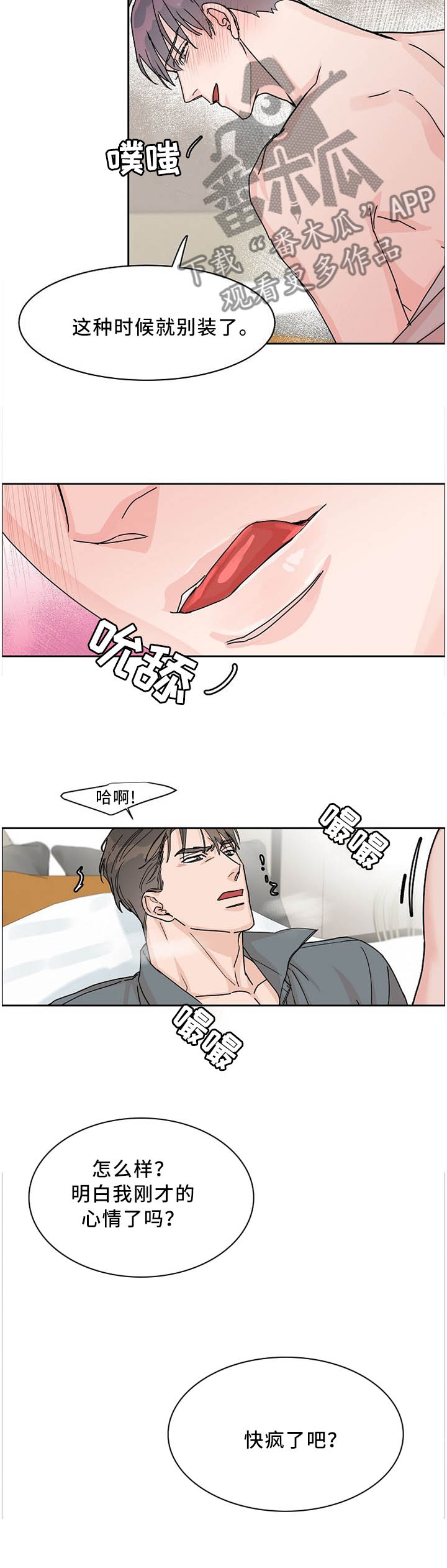 攻陷工作狂免费漫画漫画,第57章：变化3图
