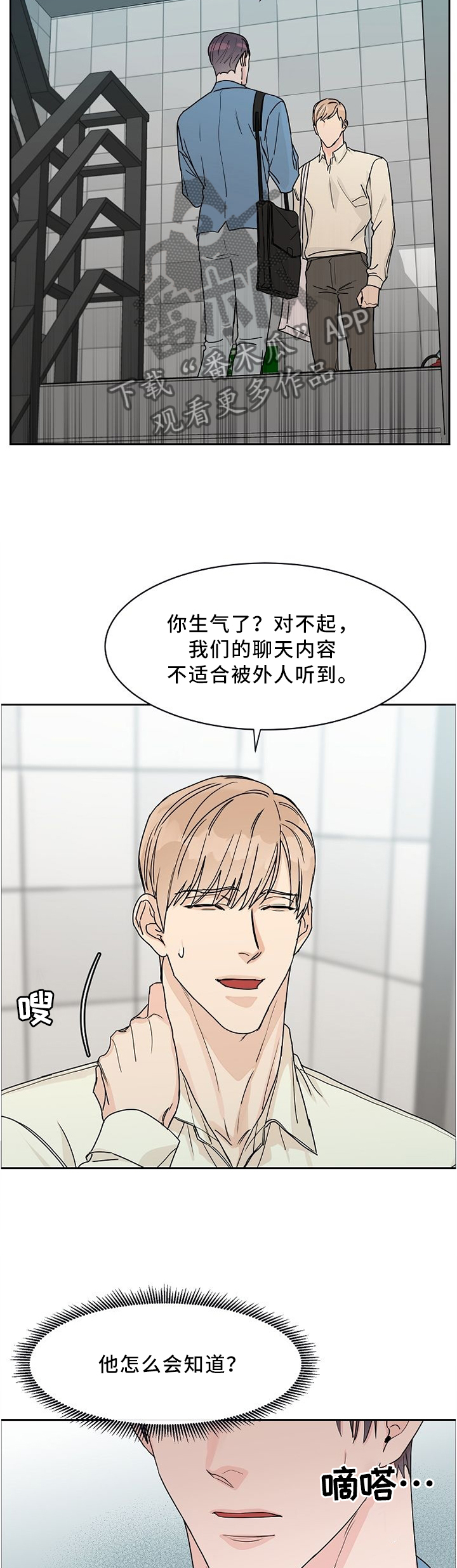 攻陷上司漫画,第43章：走心5图