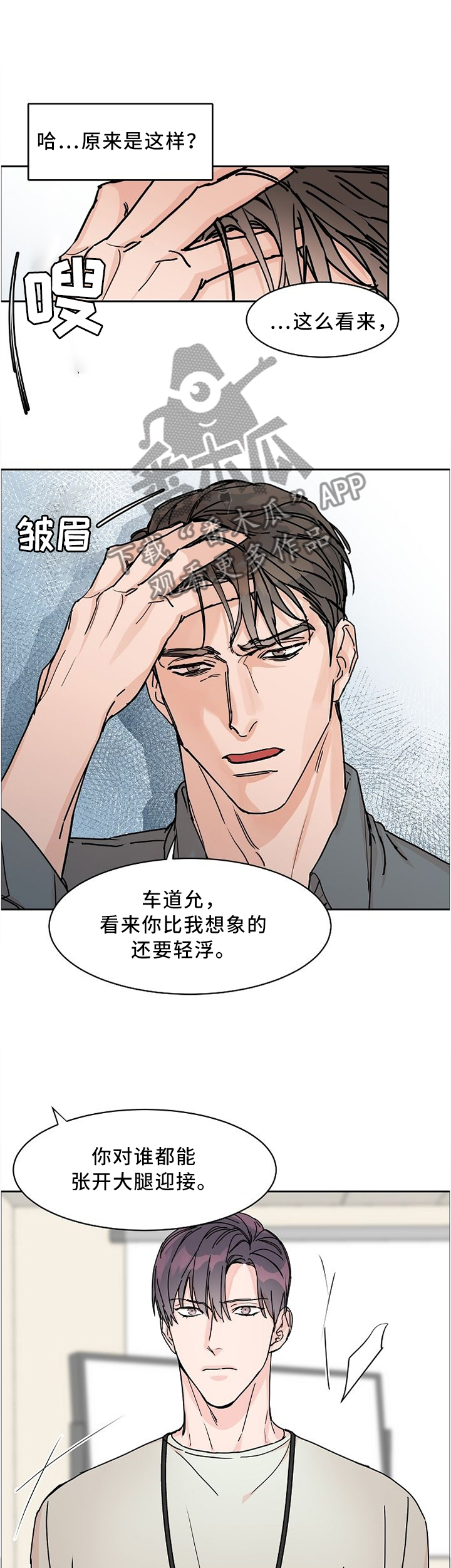 攻陷上司漫画,第49章：这不是我想要的1图