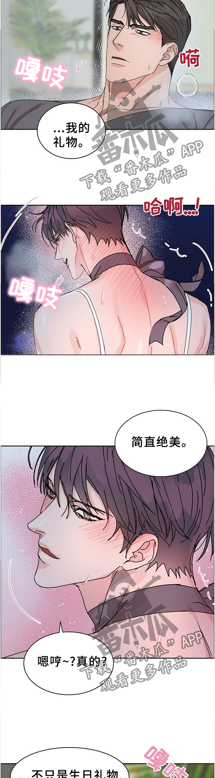 攻陷工作狂漫画,第91章：【第二季番外】你是我的2图