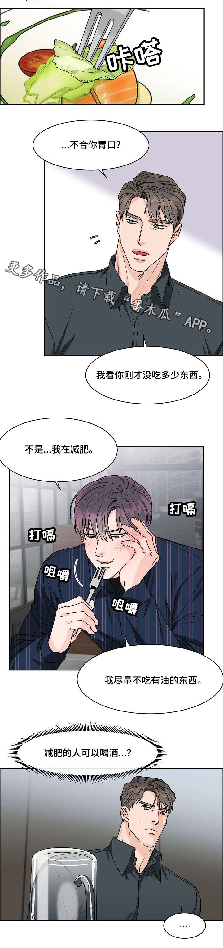 攻陷工作狂免费漫画漫画,第26章：上头4图
