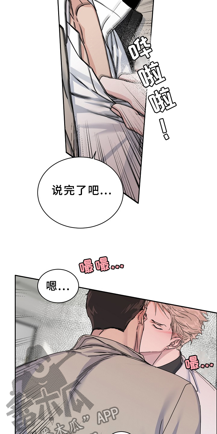 攻陷工作狂漫画,第95章：【第三季】这么说来5图
