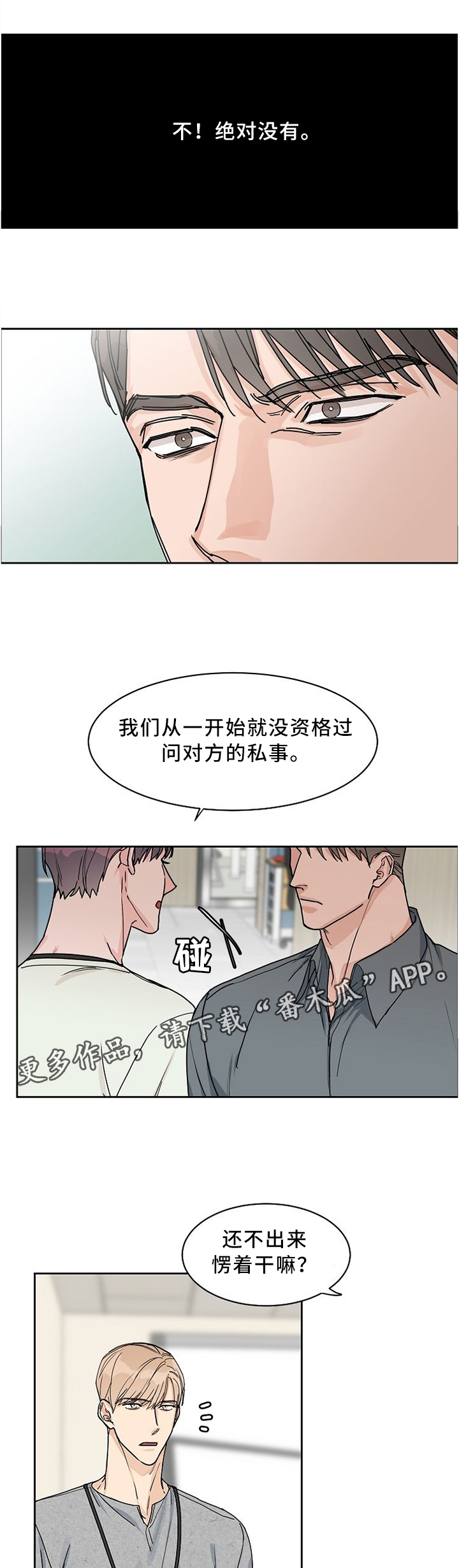 攻陷上司漫画,第49章：这不是我想要的4图