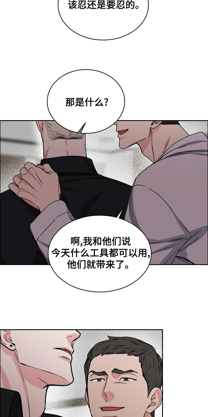 攻陷工作狂漫画,第158章：【第四季】老虎发威4图