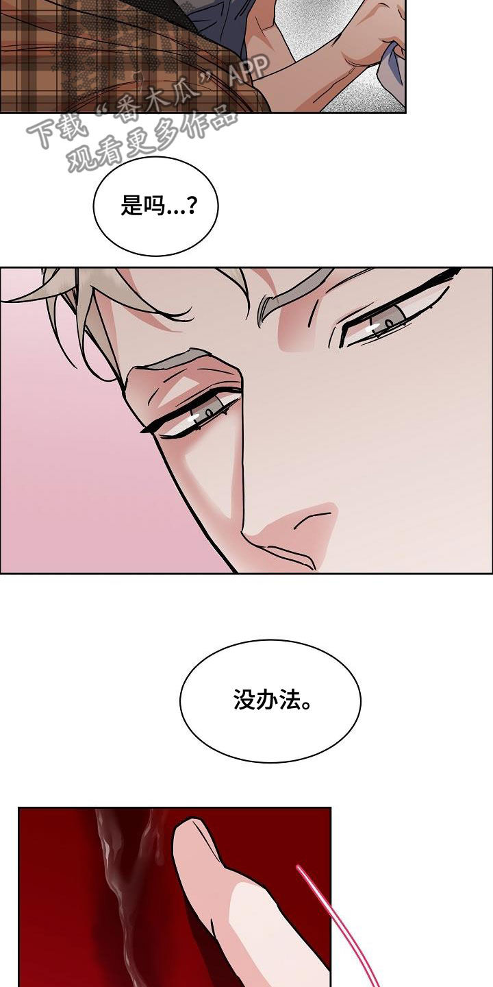 攻陷东京漫画,第129章：【第三季】小时候3图
