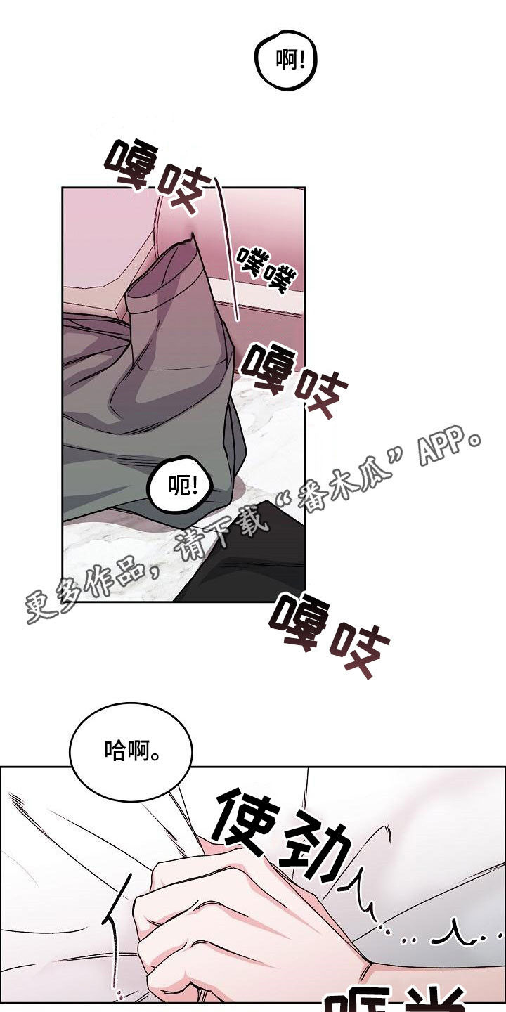 攻陷工作狂免费漫画漫画,第164章：【第四季】游刃有余1图