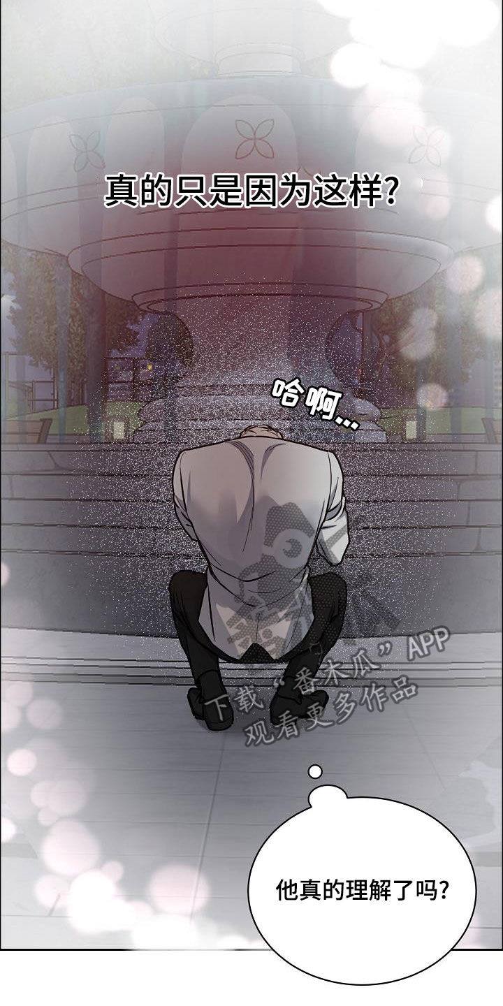 攻陷工作狂漫画,第140章：【第四季】赔偿5图