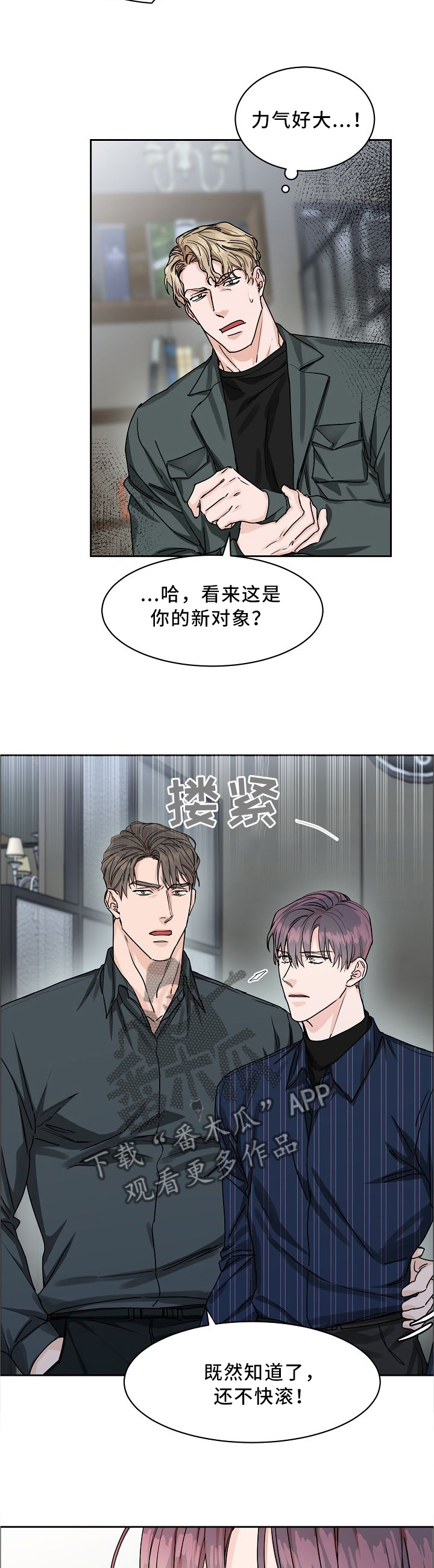 攻陷东京漫画,第28章：你还想继续吗2图