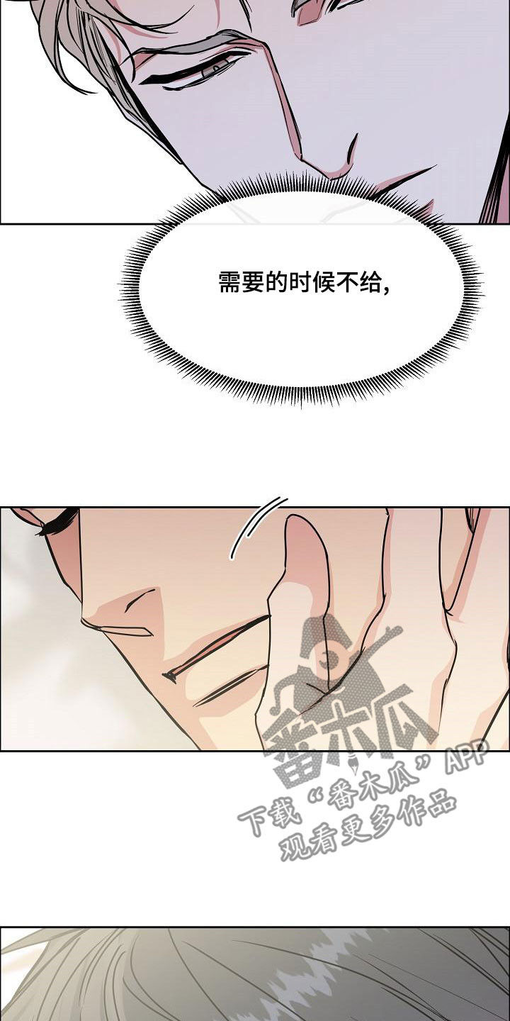 攻陷东京漫画,第166章：【第四季完结】辞职2图