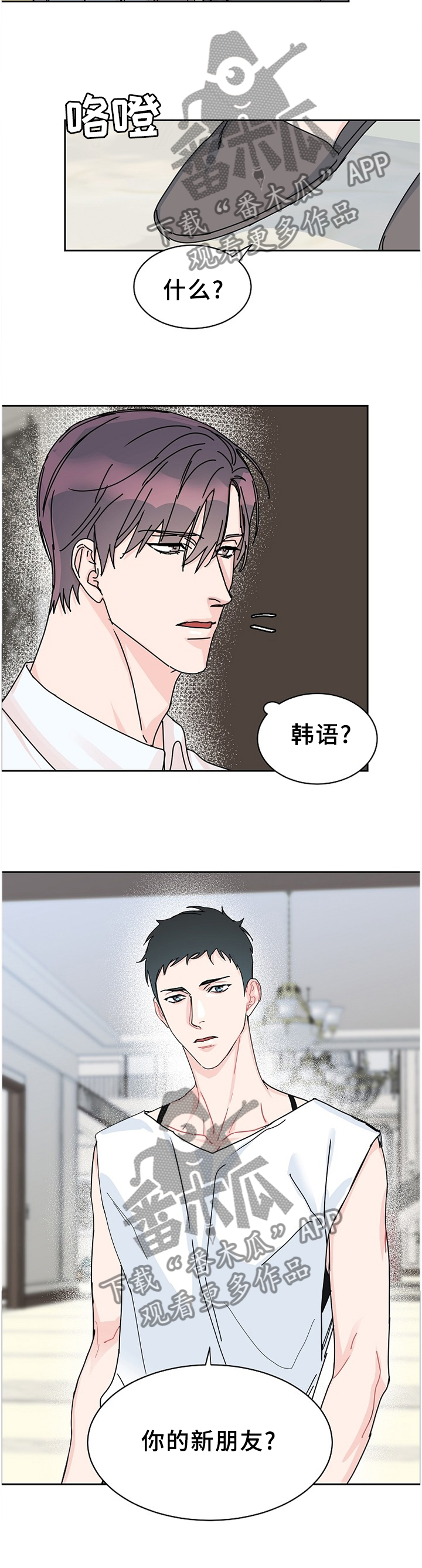 攻陷工作狂漫画,第82章：【第二季】留宿5图