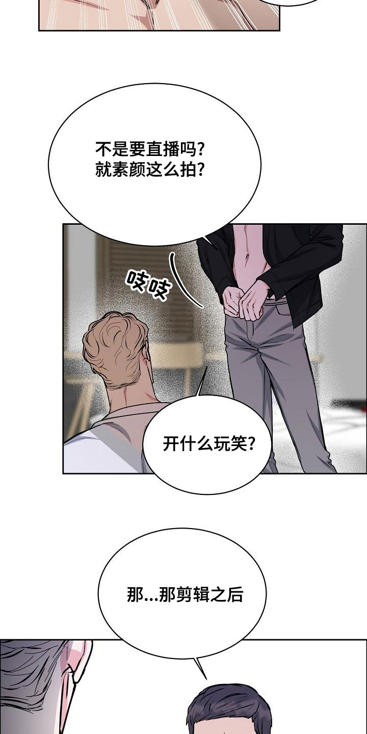 攻陷国会山漫画,第159章：【第四季】保护后辈2图