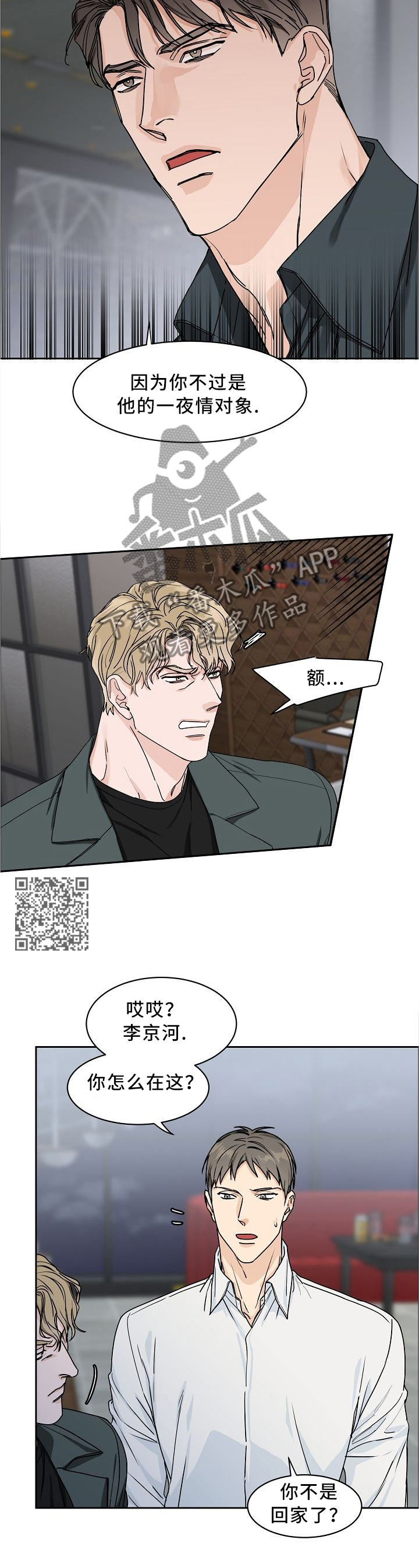 攻陷东京漫画,第28章：你还想继续吗5图