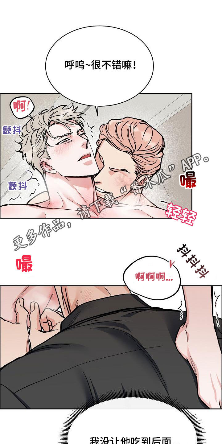 逃离工作狂漫画,第118章：【第三季】无法控制自己1图