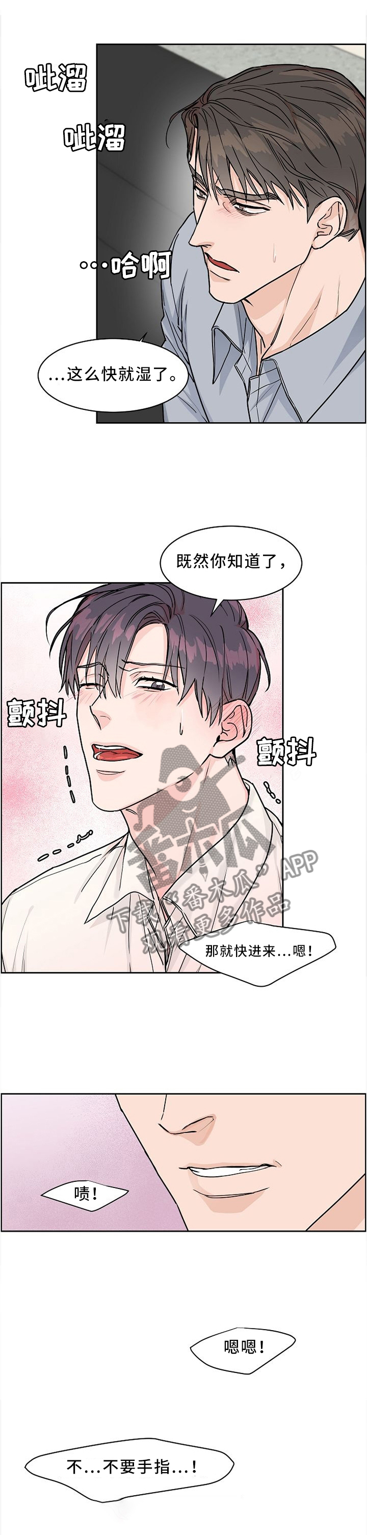 逃离工作狂漫画,第39章：想怎么样1图