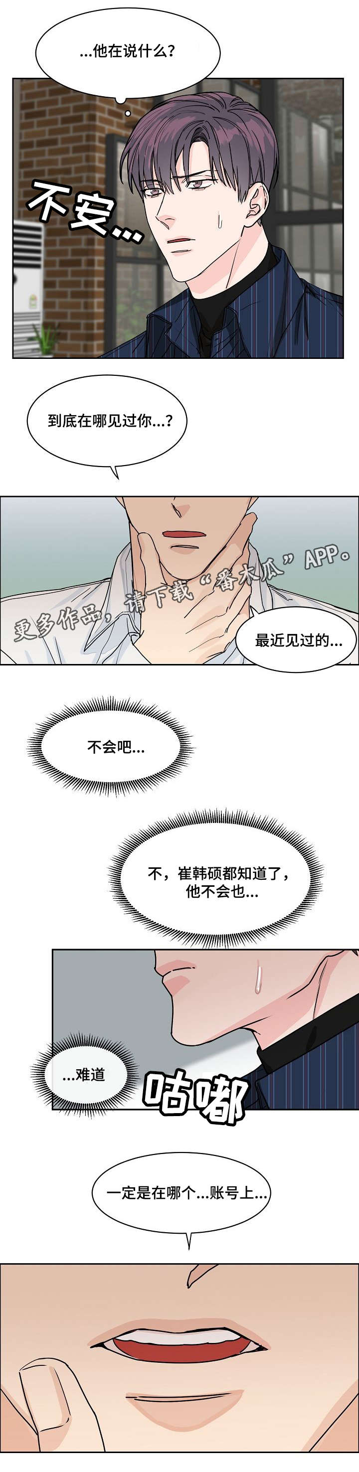 攻陷工作狂免费漫画漫画,第26章：上头1图