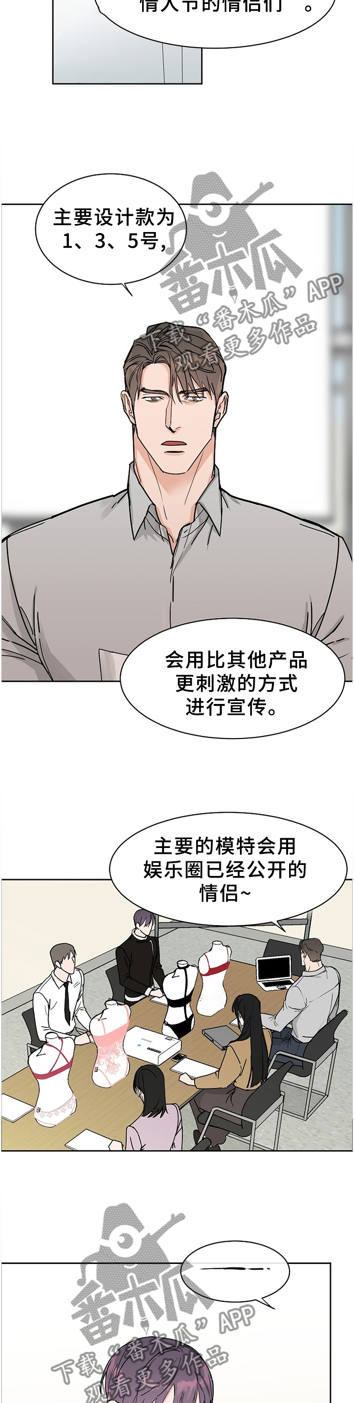 攻陷东京漫画,第63章：【第二季】行为4图