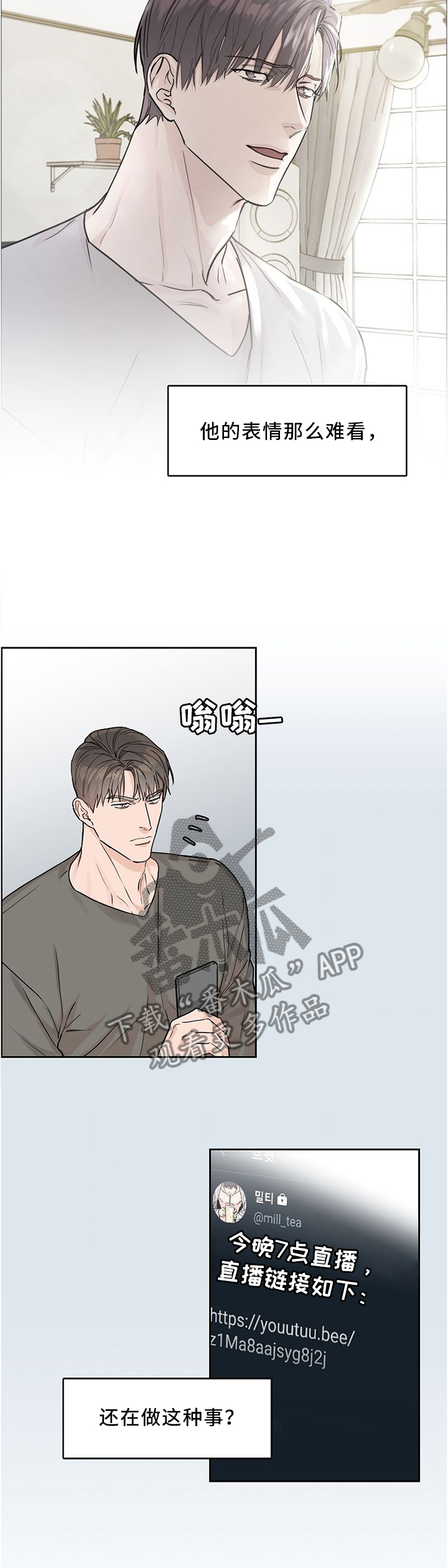 攻陷工作狂漫画,第38章：找你的理由4图