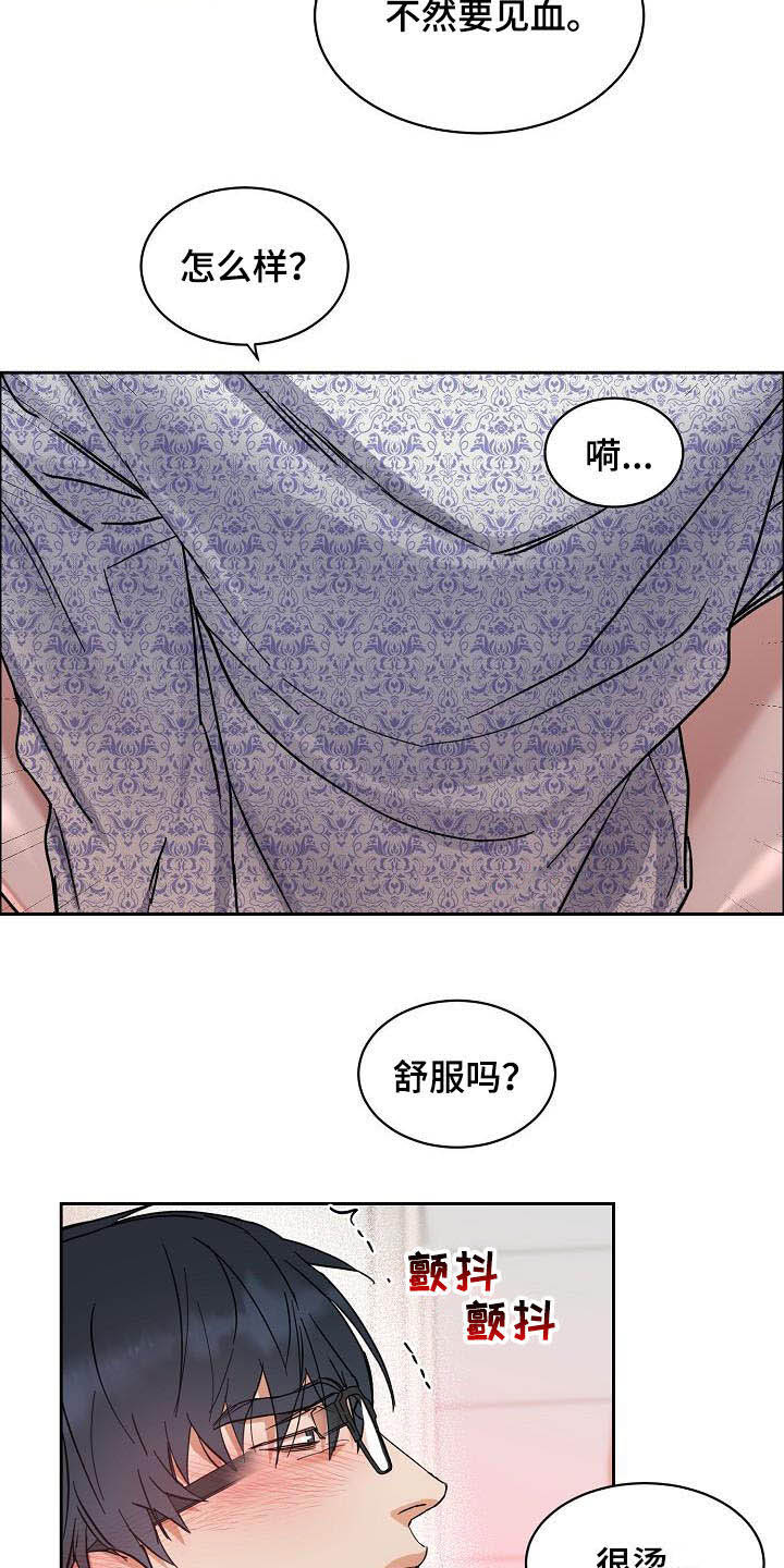 攻陷工作狂漫画,第104章：【第三季】毫无技巧5图