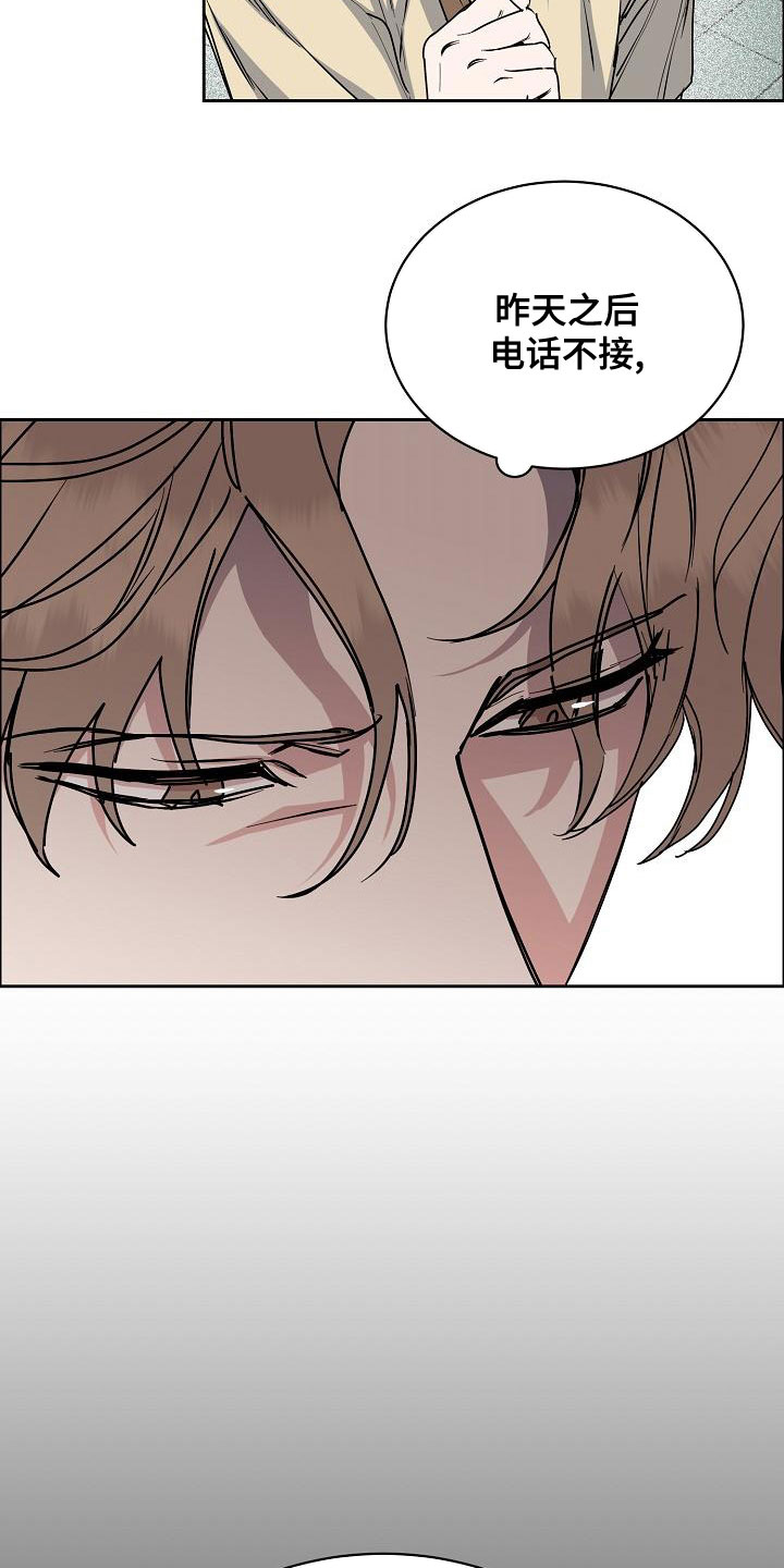 攻陷工作狂免费阅读漫画,第157章：【第四季】无法理解4图