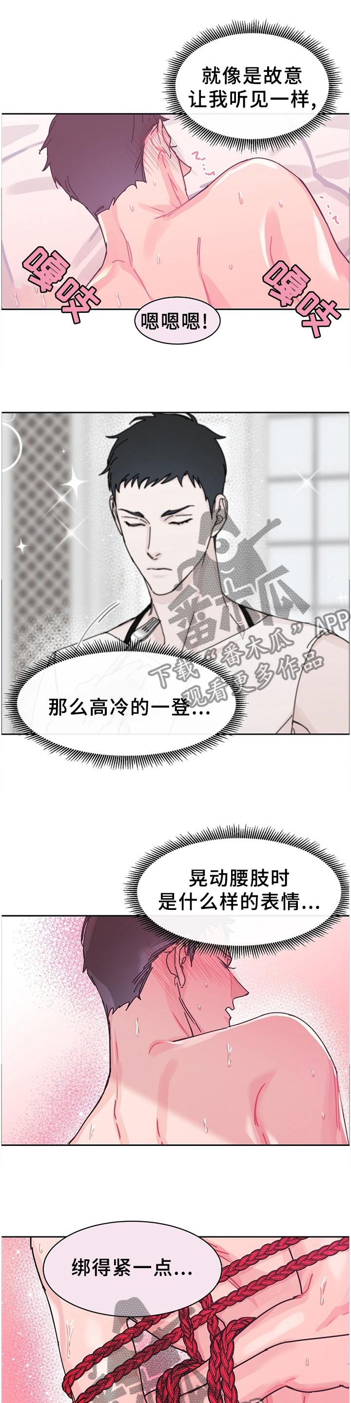 攻陷东京漫画,第83章：【第二季】回不到从前1图