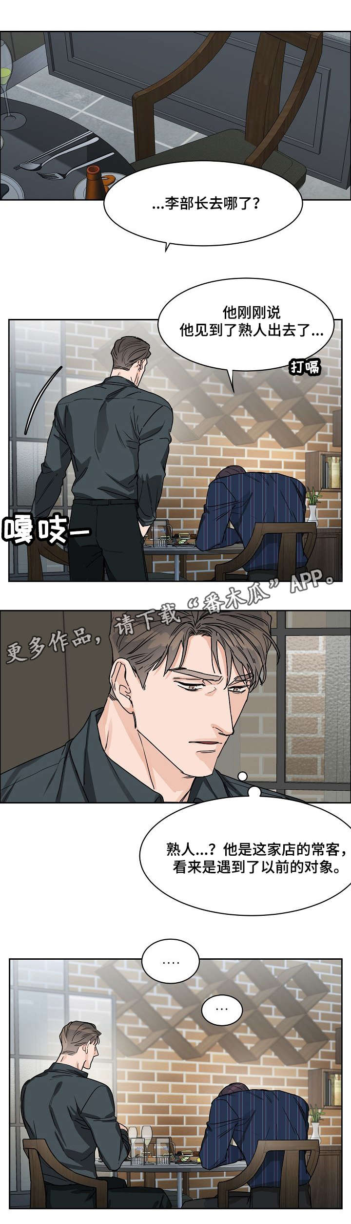 攻陷工作狂免费漫画漫画,第26章：上头3图